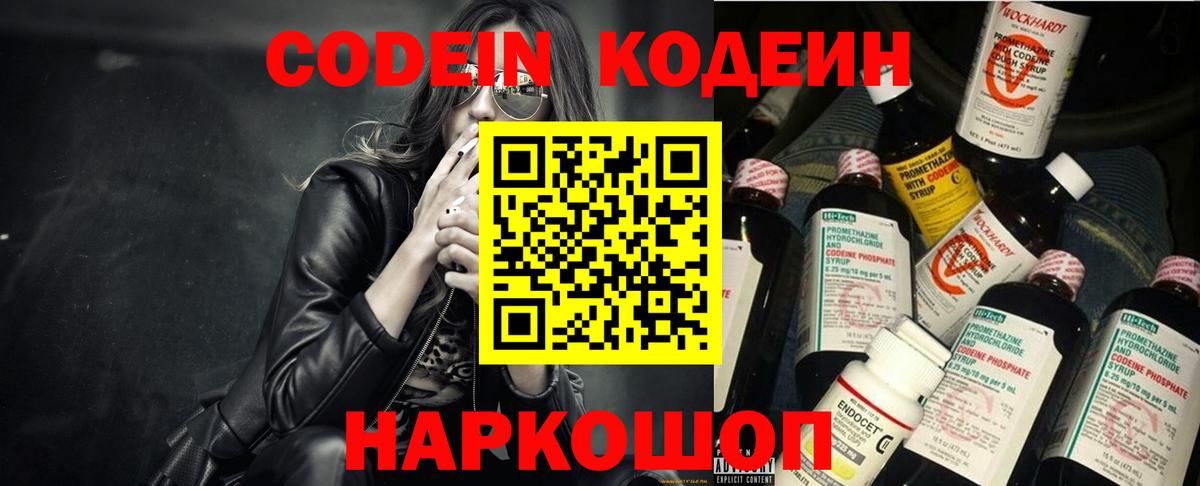 Codein напиток Lean (лин) Зеленодольск