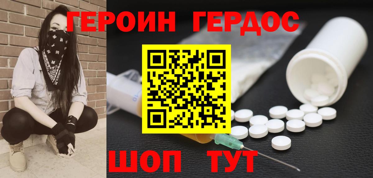 ГЕРОИН Heroin Зеленодольск