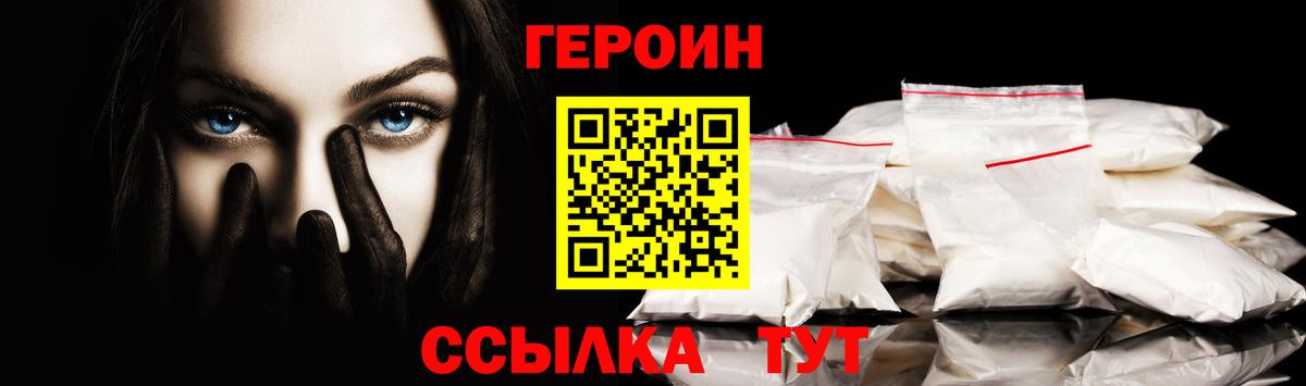 ГЕРОИН хмурый  Вход с VPN  Героин  Зеленодольск 