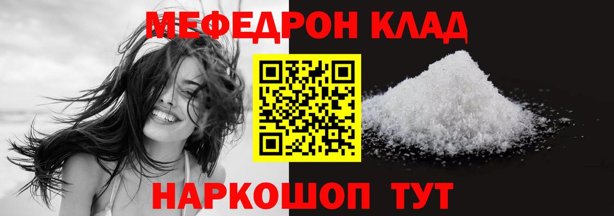 МЕФ кристаллы Зеленодольск