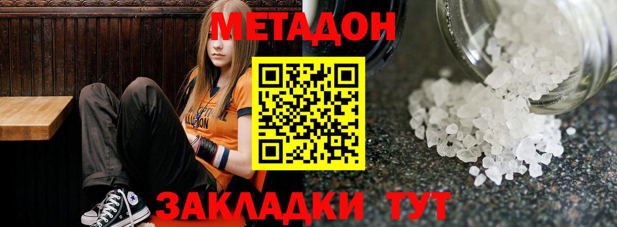Метадон кристалл Зеленодольск
