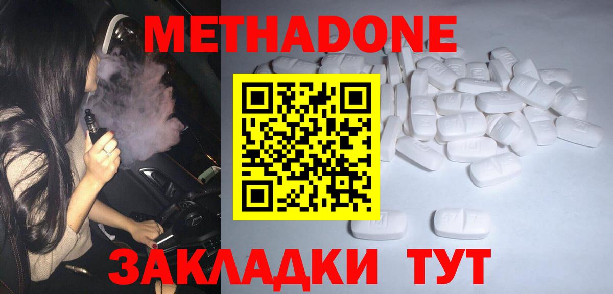 Зеленодольск  Метадон methadone  hydra   Вход с VPN  Метадон VHQ 