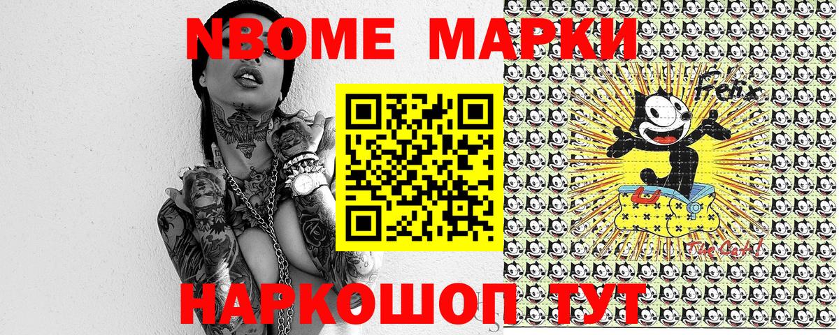 Марки N-bome 1,8мг Зеленодольск